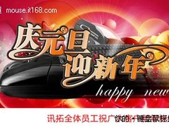 三重厚礼 新年伊始讯拓入驻淘宝商城
