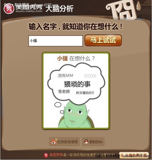 美图秀秀大脑分析很给力 连姚晨都在玩