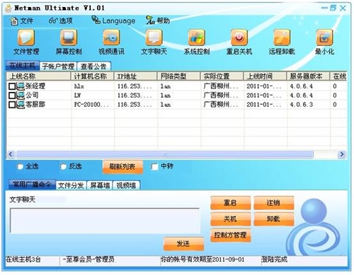 换种方式 网络人带你体验远程便捷办公