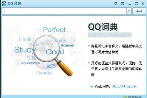 QQ词典1.1(146)正式版！生词记忆更给力
