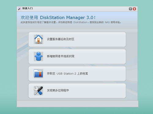 USB Station2软件设置指南