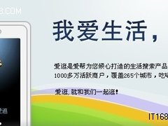 爱帮爱逛：爱生活 逛出真自我