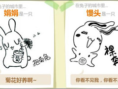神马都给力 美图秀秀兔子城市测试上线