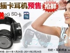 送2G SD卡 插卡耳机三诺C-550限量预售
