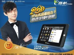 2011礼品给力 华锋E路航平板电脑M600T
