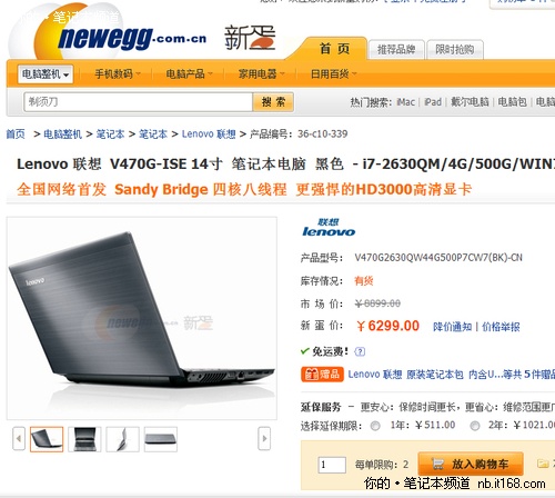 联想V470抢鲜上市 i7-2630新蛋价6299