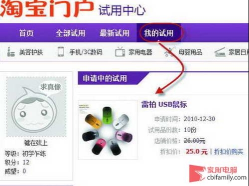 比团购更有诱惑力　淘宝商品免费试用