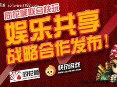快玩联合同花顺 推出个性化快娱乐服务