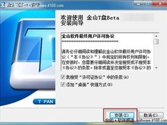 拥抱1TB云储存 一步一图学用金山T盘