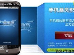 完美支持魅族M9 暴风影音播放器手机版