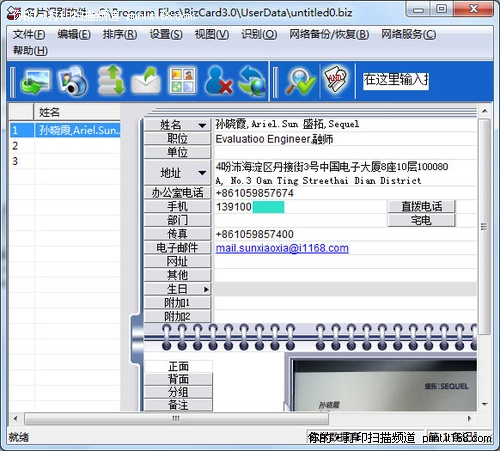 强大的名片管理软件