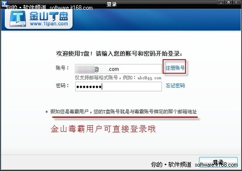 1TB存储的震撼！金山T盘1.0Beta版评测
