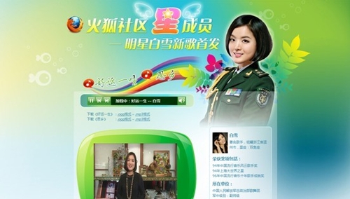 火狐社区应用HTML5推广白雪新歌