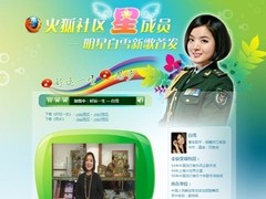 火狐社区应用HTML5推广白雪新歌
