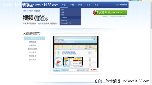 火狐中国官网Firefox.com.cn 全新上线