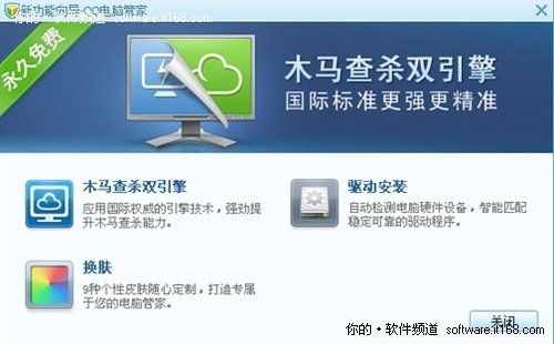 Q电脑管家新年给力晋级双引擎木马查杀