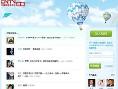 CNTV微博“测试版”上线 引发行业关注