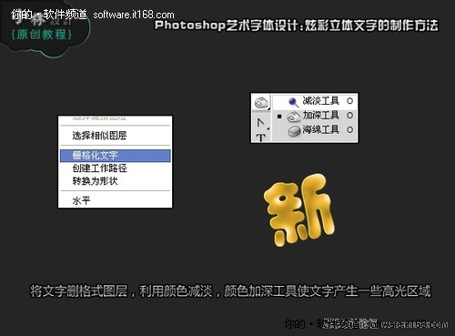 Photoshop制炫彩新年快乐艺术字