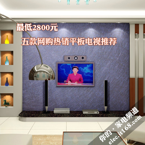 最低2800元 五款网购热销平板电视推荐