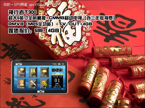 新年送礼首选CMMB 神行者热门T系列推荐