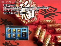 新年送礼首选CMMB 神行者热门T系列推荐