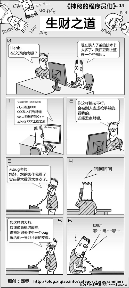 漫画十四：