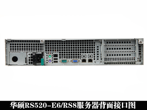 华硕RS520E6服务器解析