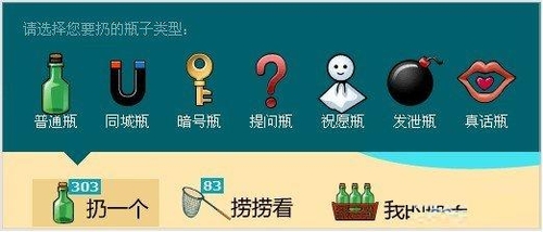 QQ邮箱漂流瓶更新 增道具柜和瓶子类型