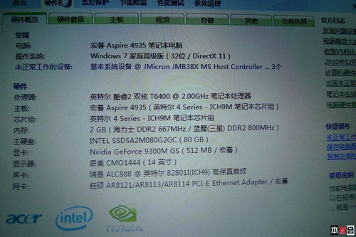 老本新动力 宏碁4935G加装SSD组双硬盘