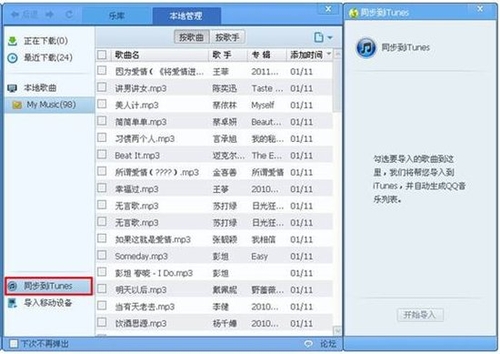 QQ音乐推2011贺岁版 下载歌曲一键导入