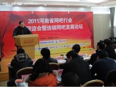 河南网吧新春联谊会暨高端网吧