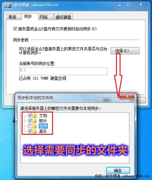 教你节约硬盘空间 金山T盘实用技巧三则