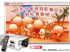 百寸大屏看春晚 纽曼投影促销仅需1988