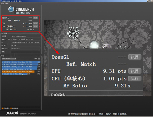 CineBench R11.5性能测试