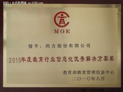 同方铸教育信息化第一品牌！