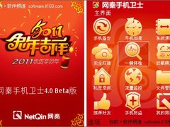 网秦手机卫士4.0Beta 新增桌面健康表情