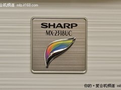 速印彩色商务 夏普MX-2318UC复合机评测