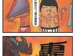 大灾变漫画：让死亡之翼喷得更猛烈些