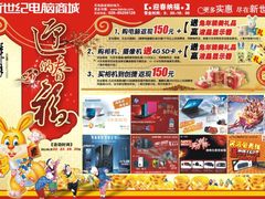 新世纪电脑城迎春纳福 购机返现还送礼