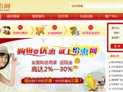 未来电子商务新趋势—给惠网