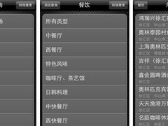 高德导航有妙用  “导”出来的年夜大餐