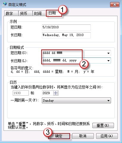 Windows 7 时间栏如何显示星期几