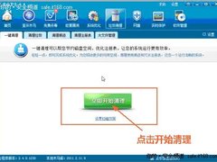 金山卫士一键清理 轻松释放上G磁盘空间