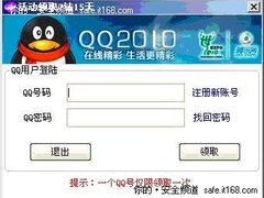 谨防盗号木马伪装成QQ设置“领钻”陷阱