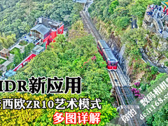 HDR新应用 卡西欧ZR10艺术模式多图详解