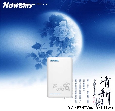 纽曼凌云移动硬盘  品味绝美的中国风情