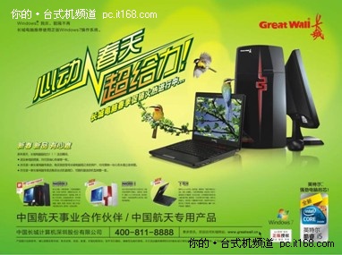 心动春天 超给力长城电脑春促再掀风潮