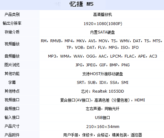 1080P高清王 忆捷M5可内置高清机299元