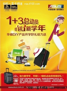 华硕回馈学生用户 DIY产品开学大促销