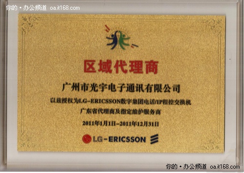 祝贺光宇电子成为LG-Ericsson广东省代